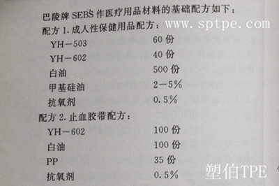 醫(yī)用tpe配方