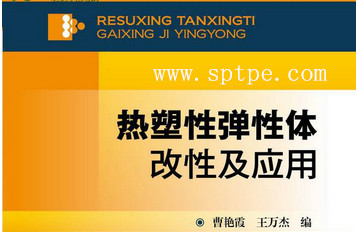 tpe材料配方書 tpe材料配方書