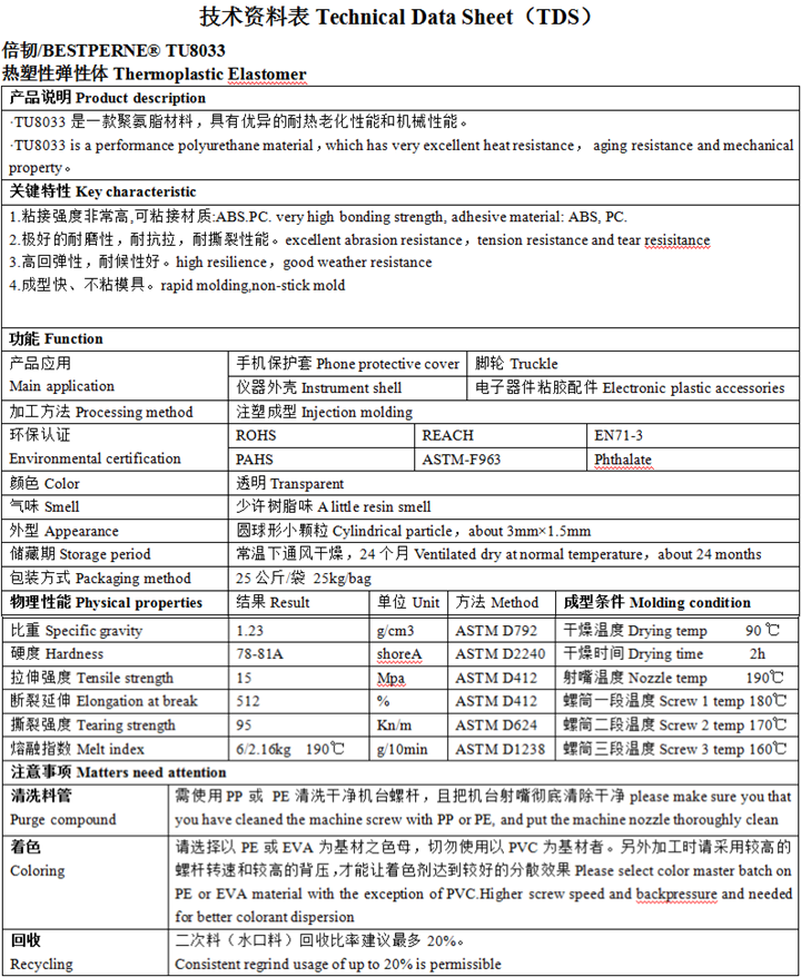 TPU腳輪膠料技術(shù)資料 TPU腳輪膠料技術(shù)資料