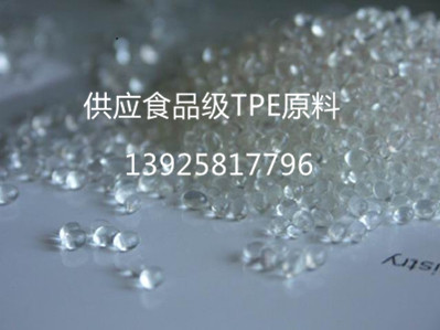 食品級tpe 食品級tpe
