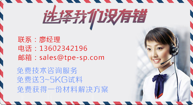 塑伯tpe廠家電話