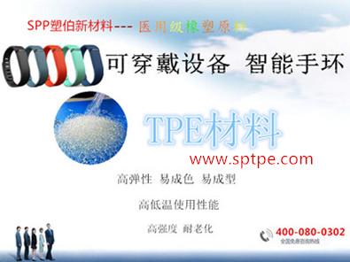 智能表帶tpe 智能表帶tpe