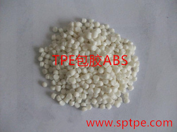 tpe包膠abs料 tpe包膠abs料