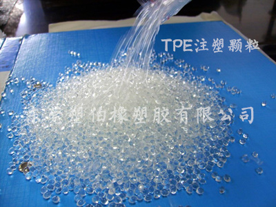 注塑級(jí)tpe 注塑級(jí)tpe