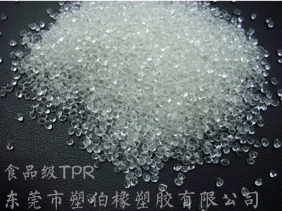 食品級TPR 食品級TPR