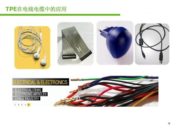 TPE電纜電線應用 TPE電纜電線應用
