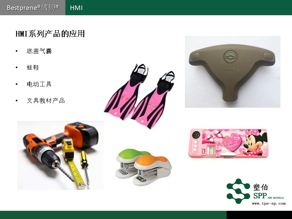 塑伯-HMI材料簡(jiǎn)介2017.jpg 塑伯-HMI材料簡(jiǎn)介2017.jpg