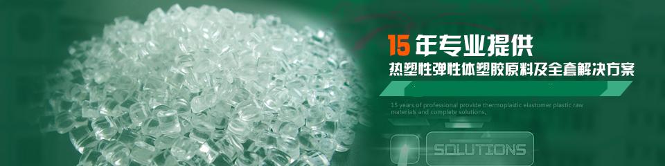 塑伯橡膠簡(jiǎn)介 塑伯橡膠簡(jiǎn)介