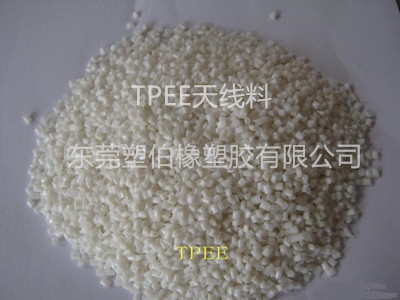 TPEE天線料 TPEE天線料