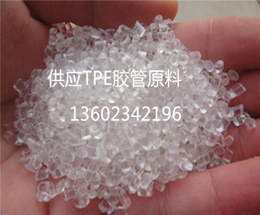 TPE水管原料 TPE水管原料