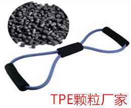 TPE擴胸條料 TPE擴胸條料