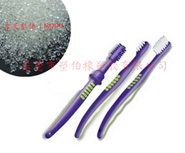 TPR牙刷手柄包膠料|TPE電動牙刷握把料 TPR牙刷手柄包膠料|TPE電動牙刷握把料